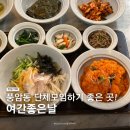 여간 좋은날 | 광주알탕 맛집 풍암동 여간좋은날 회식하기 좋은곳! 반상후기