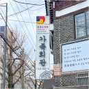 가족회관 이미지