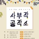 공예공작소 이미지