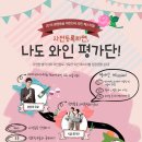 2018 광명동굴 대한민국 와인 페스티벌 이미지