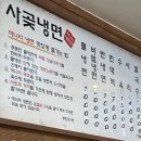 사곶냉면 이미지