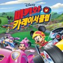 미키클럽