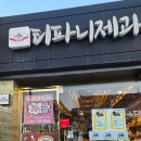 티파니제과 이미지