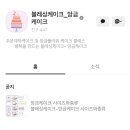 종로떡케이크블레싱케이크