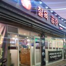 칠육곱창 이미지