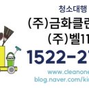 주)금화클린앤원