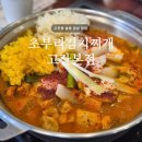 전통김치찌개전문점(월성점) | 고잔동 솥밥 점심 맛집 | 초부리김치찌개 고잔본점, 미박김치찌개 세트 후기