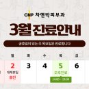 차앤박피부과의원 이미지