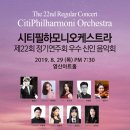제22회 하남시청소년오케스트라 정기연주회 | 시티필하모니오케스트라 제22회 정기연주회 우수 신인 음악회