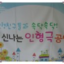 아띠 인형극 이미지