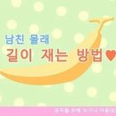 남친몰래