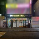 바이젠스콜