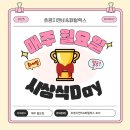 호평지앤비의 월요 시상식