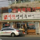 알찬생선구이 이미지