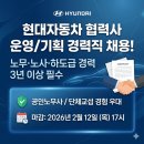 현대자동차변동점 | 현대자동차 협력사 운영/기획 경력직 채용, 지원 전 꼭 알아야 할 핵심 정보 총정리