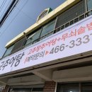 육교추어탕 네이버블로그