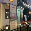 인천 루원시티 참치회 참치정육도로 포장 후기