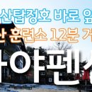 논산1박2일펜션