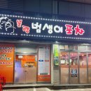 불량범생이포차 네이버블로그