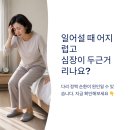 하지웰심장혈관흉부외과의원 | 일어설 때 어지럽고 심장이 두근거린다면? 다리 정맥 순환도 한 번 확인해볼 필요가 있습니다