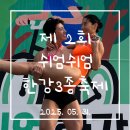 2회 쉬엄쉬엄 한강 3종축제 초급자 2코스 부부 참여 후기!!!! (달리기 5km + 자전거 10km + 한강수영 300m)