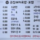 큰집 돼지국밥보쌈
