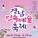 제43회 통영예술제 | 제43회 경남민속예술축제 개최