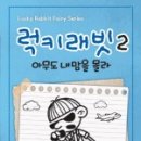 럭키래빗