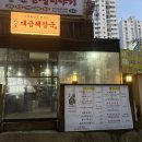 광주 유일 소뼈해장국 대금해장국 방문 후기