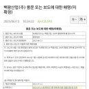 백광수산