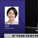 野대변인 &#34;與 &#39;현지야 사랑해&#39; 외치는 중... 국감 출석말고 수사 받으시라&#34; 이미지