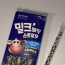 노브랜드 밀크매직 스트로우 코코아비스킷맛 내돈내산 후기 가격 성분표
