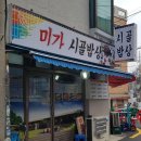 미가 시골밥상 이미지