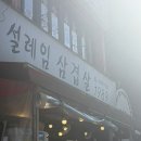 설레임 | 신촌 가성비 삼겹살 맛집 설레임 삼겹살 솔직후기