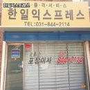 한일익스프레스 이미지