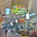 광덕닭집 | 단대오거리역 닭강정 맛집 광덕닭집 또또또간집 후기