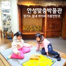 안성맞춤박물관 | 안성맞춤박물관 경기도 실내 아이와 가기좋은곳 어린이 체험 가득