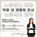 노동법률사무소로턴