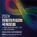 한국지방자치포럼