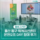 주왕산면주민복합센터목욕탕 | 울산 동구 워케이션센터 온앤오프 DAY 참여 후기