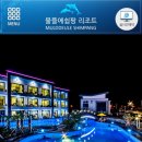 물뜰에쉼팡