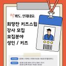 희망찬 키즈 스윔 이미지