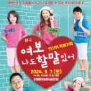 연극 여보 나도 할말있어 이미지