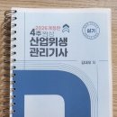 대신산업 | 산업위생관리기사 실기 26년 2회 최신 시험 후기(1) | 시험 정보, 간호사 2주 독학 교재추천