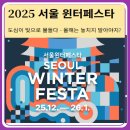 윈타 | 2025 서울윈터페스타 일정 및 광화문 마켓 주차 꿀팁 (서울 윈타 100배 즐기기)