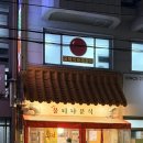 불티나 호떡집 | 전주 중화산동 호떡맛집_불티나분식