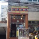테마라면 - 여수시 통제영3길 14-5 | 테마라면