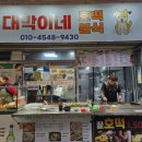 대박이네호떡분식 네이버블로그