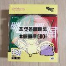 씨유 구지서한이다음점 | CU 편의점 포켓몬 빼빼로 빼빼로데이+메타몽 팝핑쪼꼬스틱 말차 빼빼로
