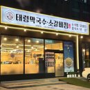 창원 용지호수 맛집 용호동 태령막국수